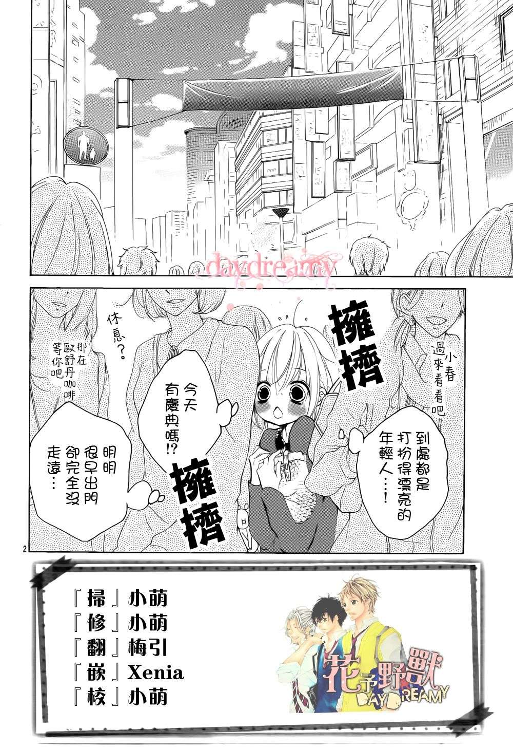 花予野兽第44话图