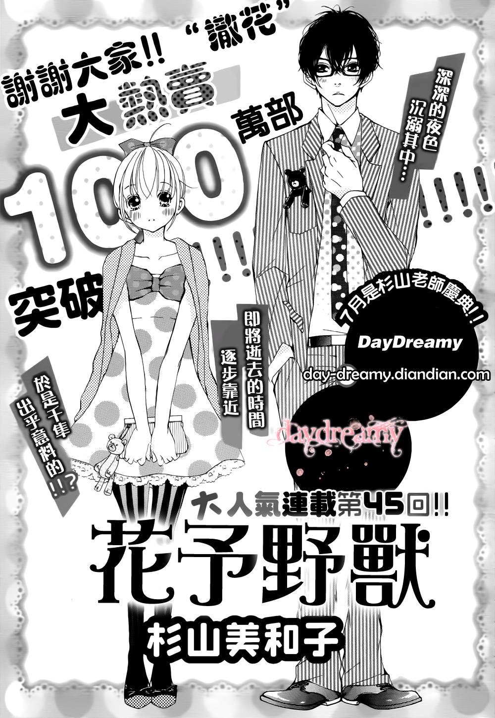 花予野兽第45话图