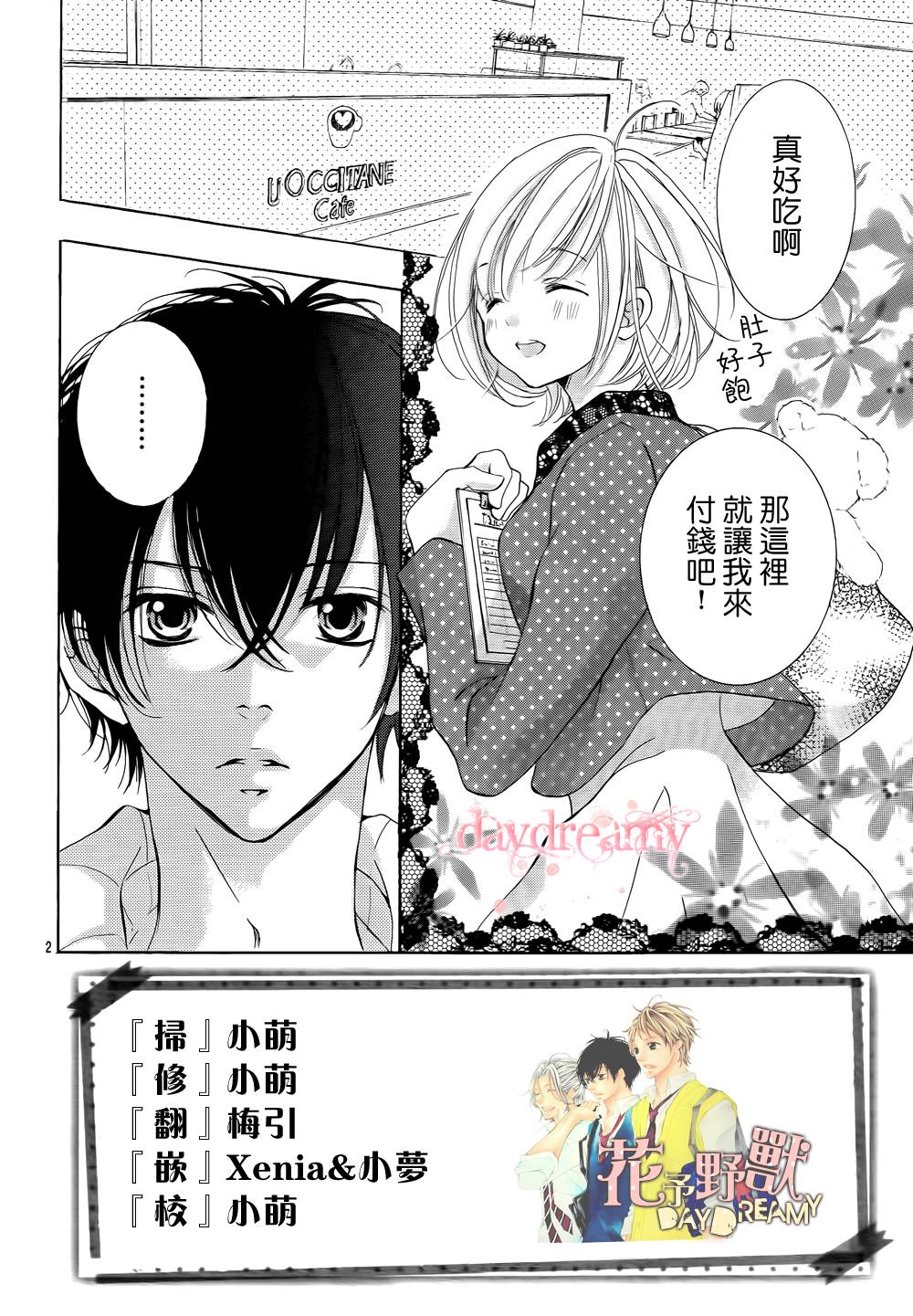 花予野兽第45话图