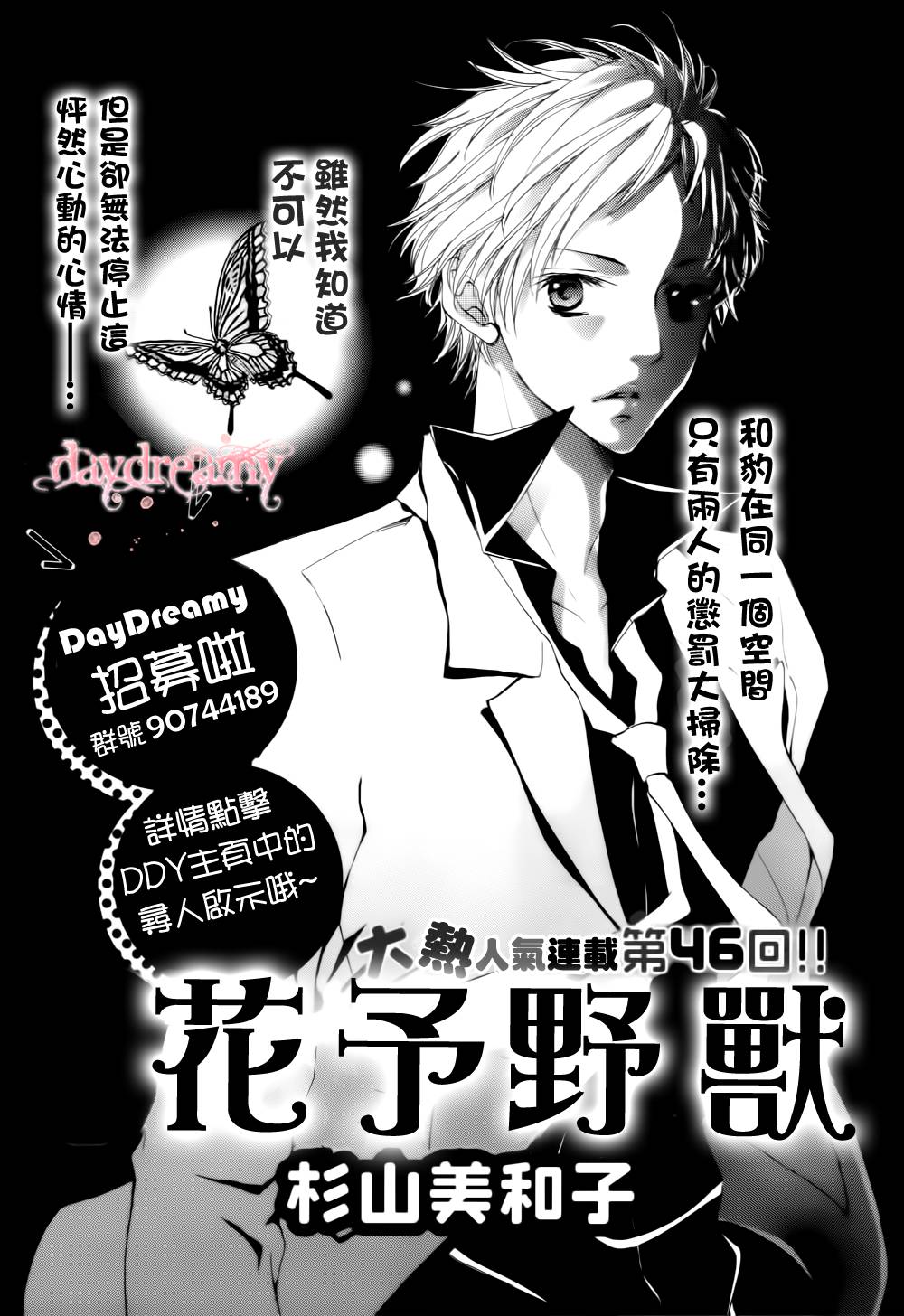 花予野兽第46话图