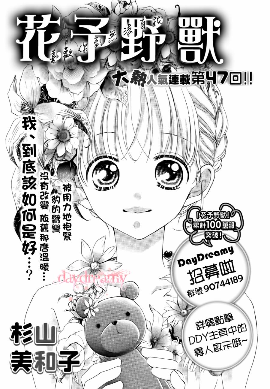 花予野兽第47话图