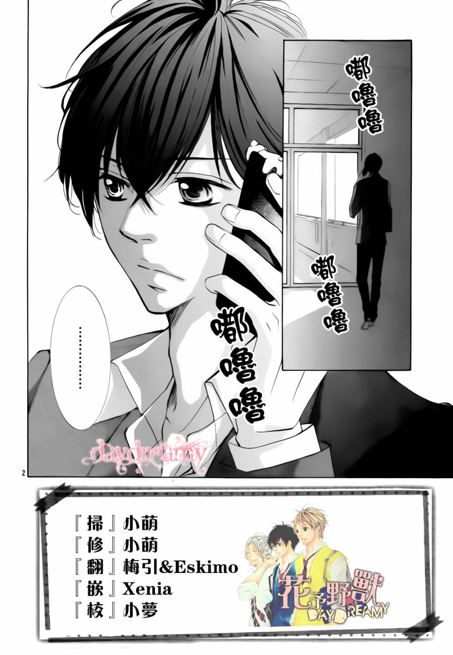 花予野兽第47话图