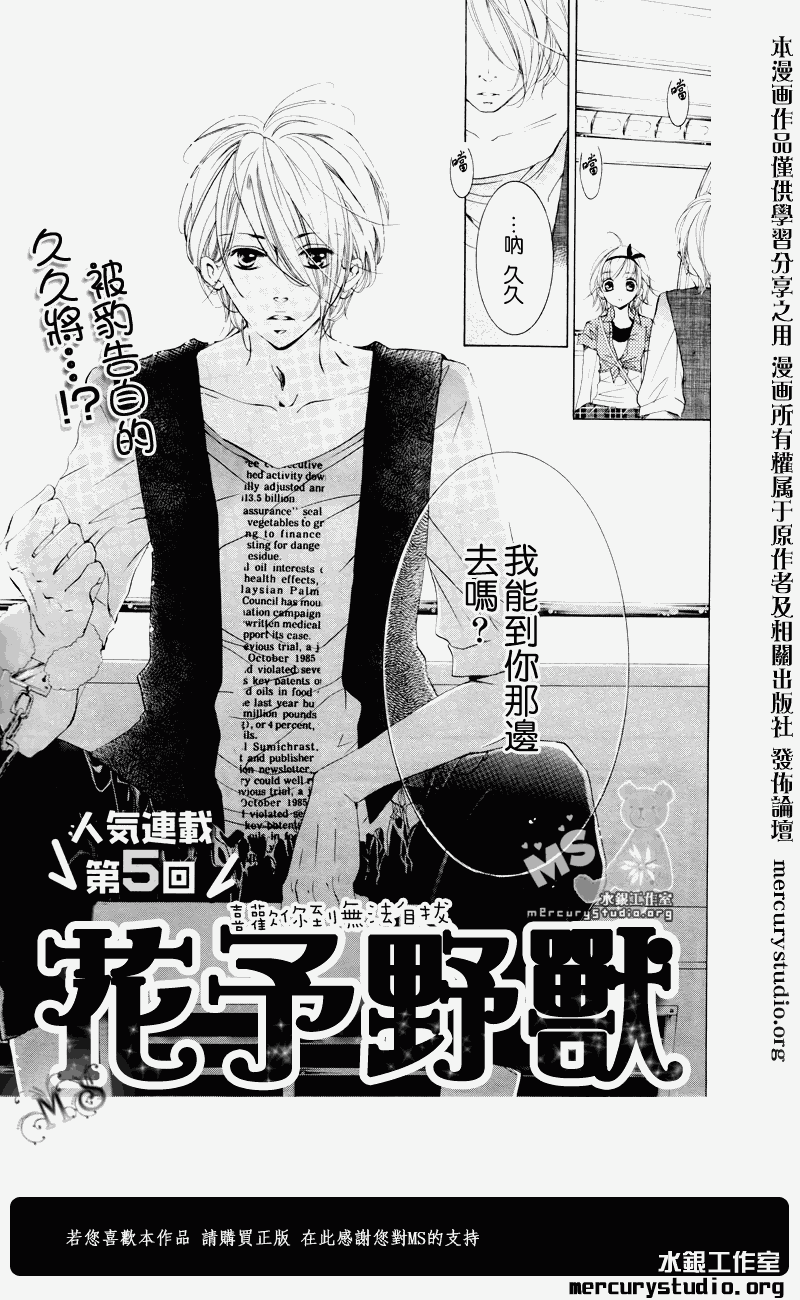 花予野兽第5话图