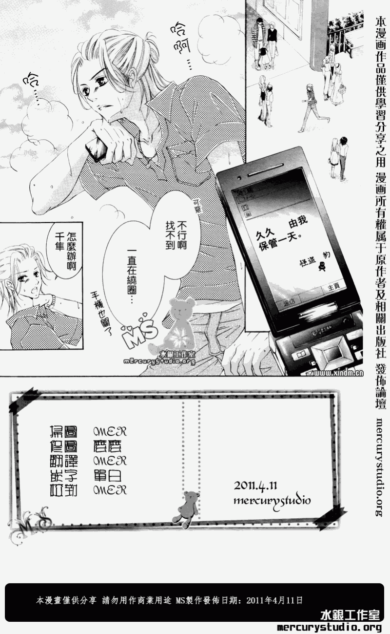 花予野兽第5话图