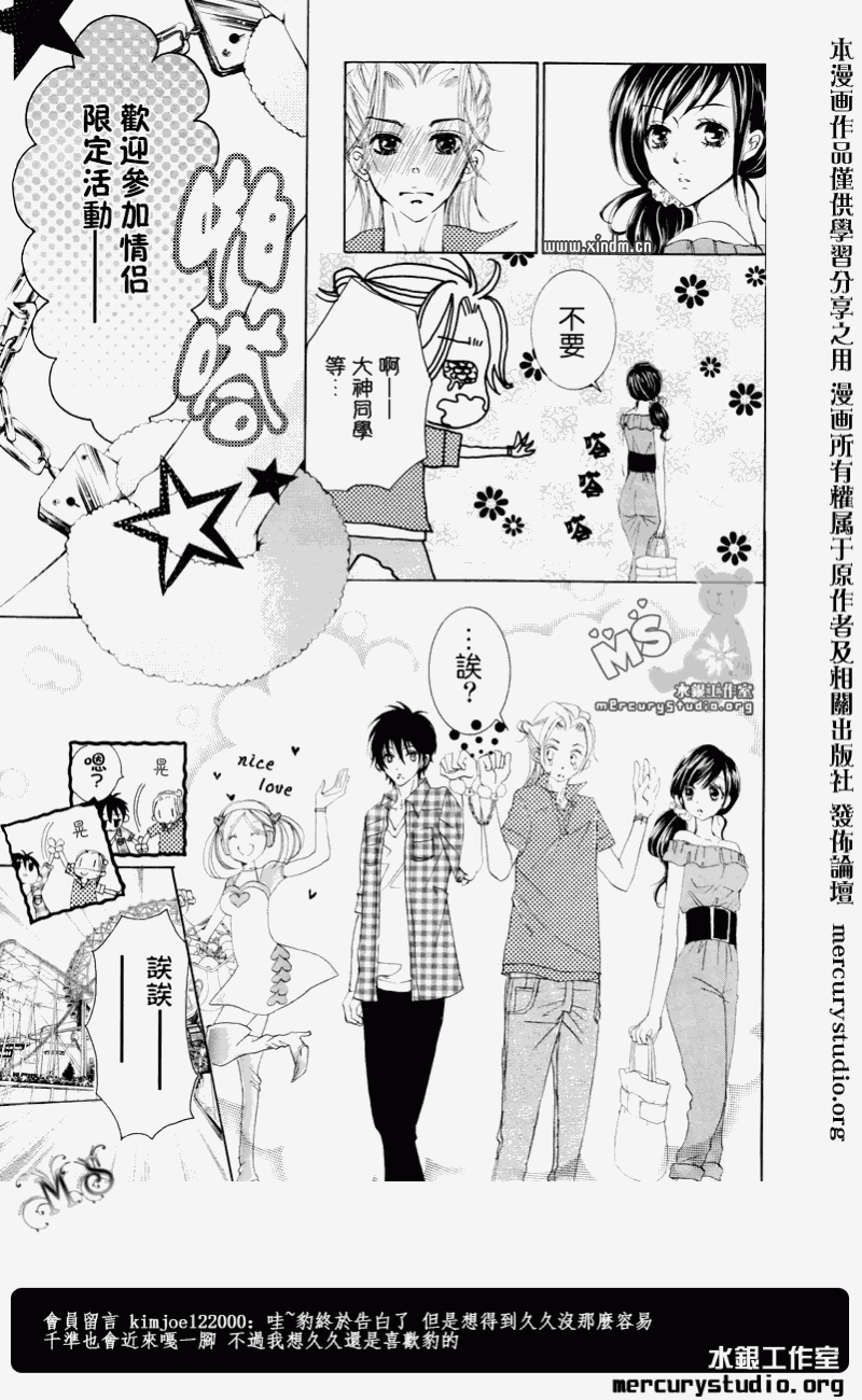 花予野兽第5话图