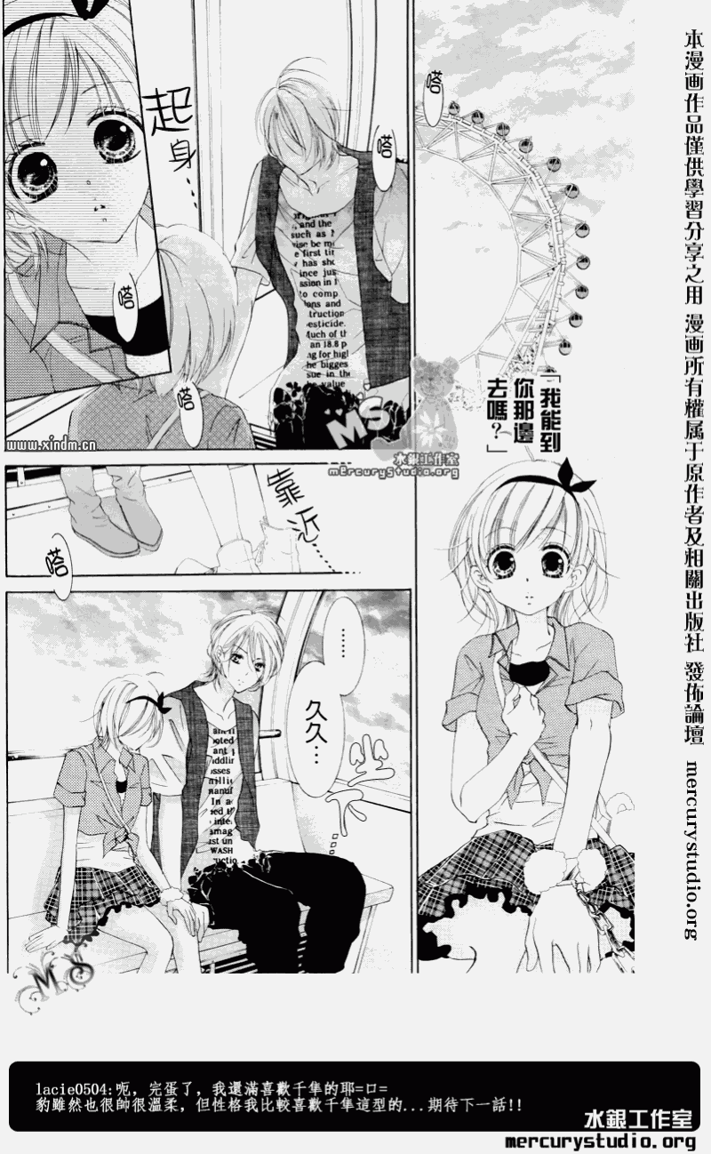 花予野兽第5话图