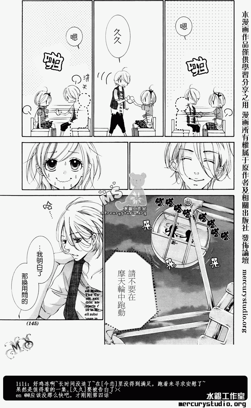 花予野兽第5话图