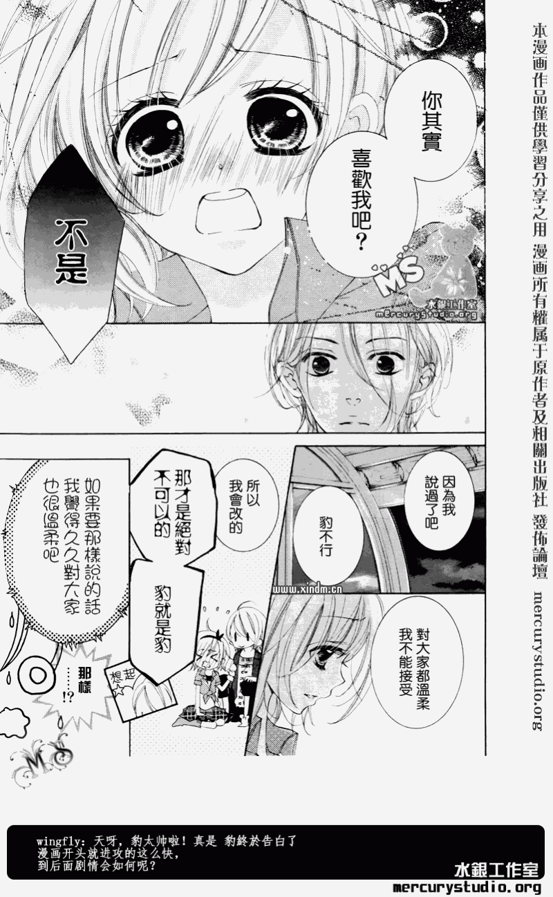 花予野兽第5话图