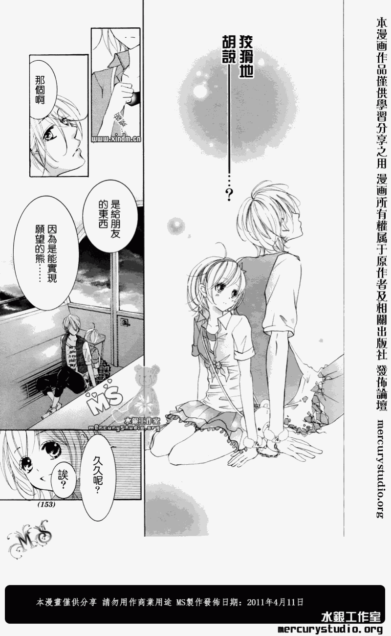 花予野兽第5话图