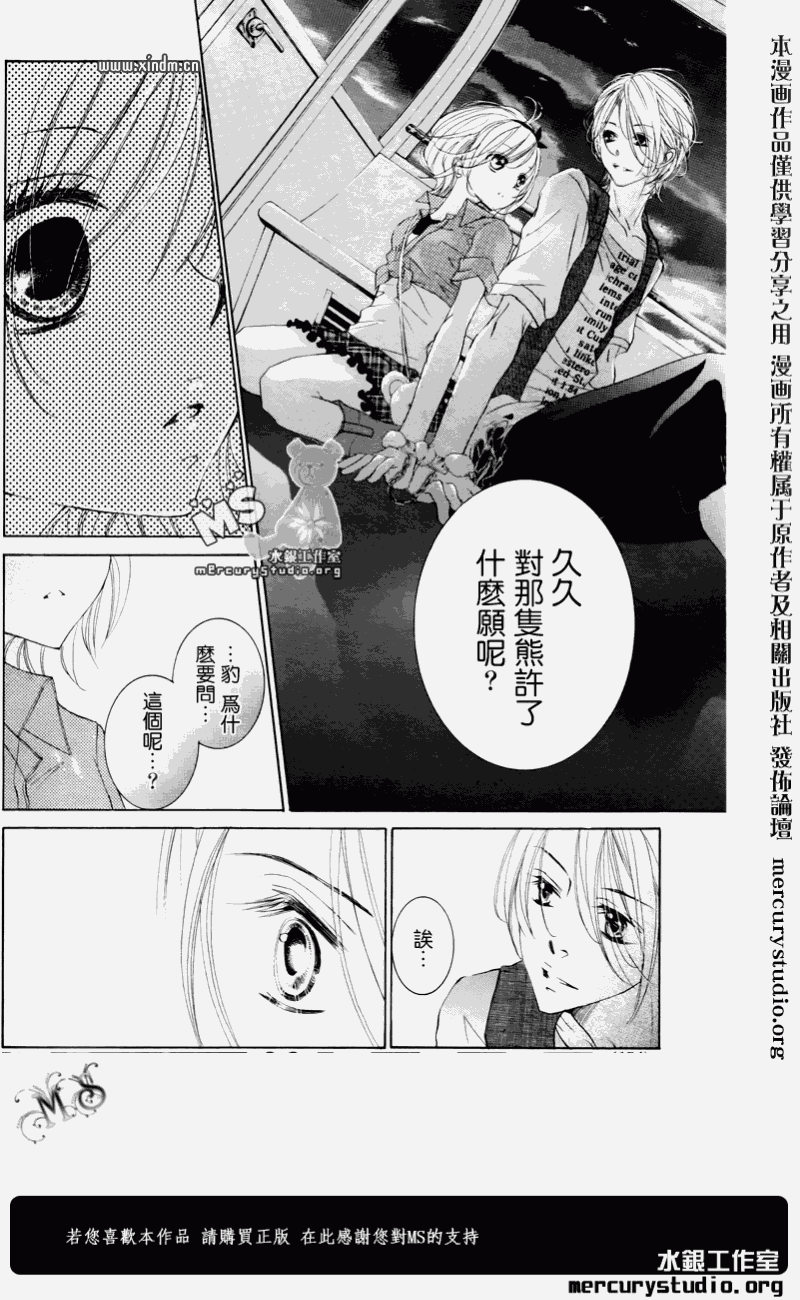 花予野兽第5话图