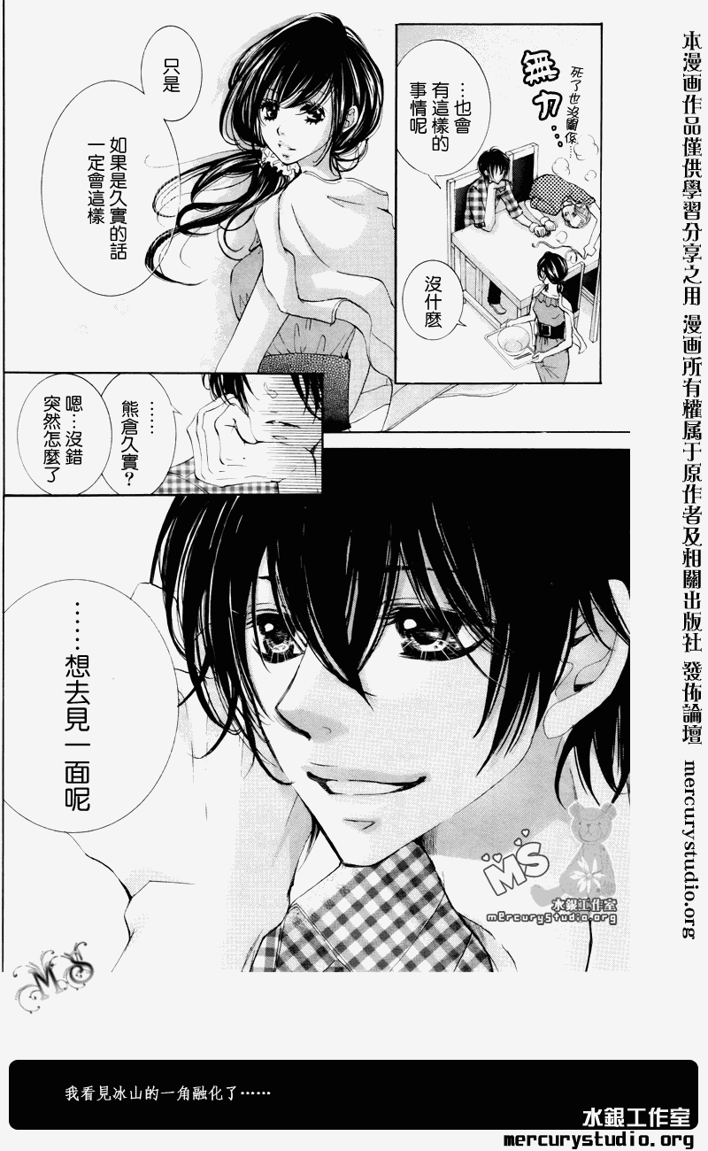 花予野兽第5话图