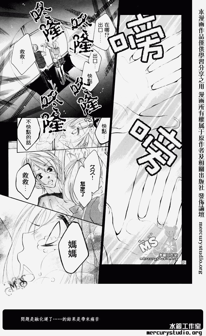 花予野兽第5话图