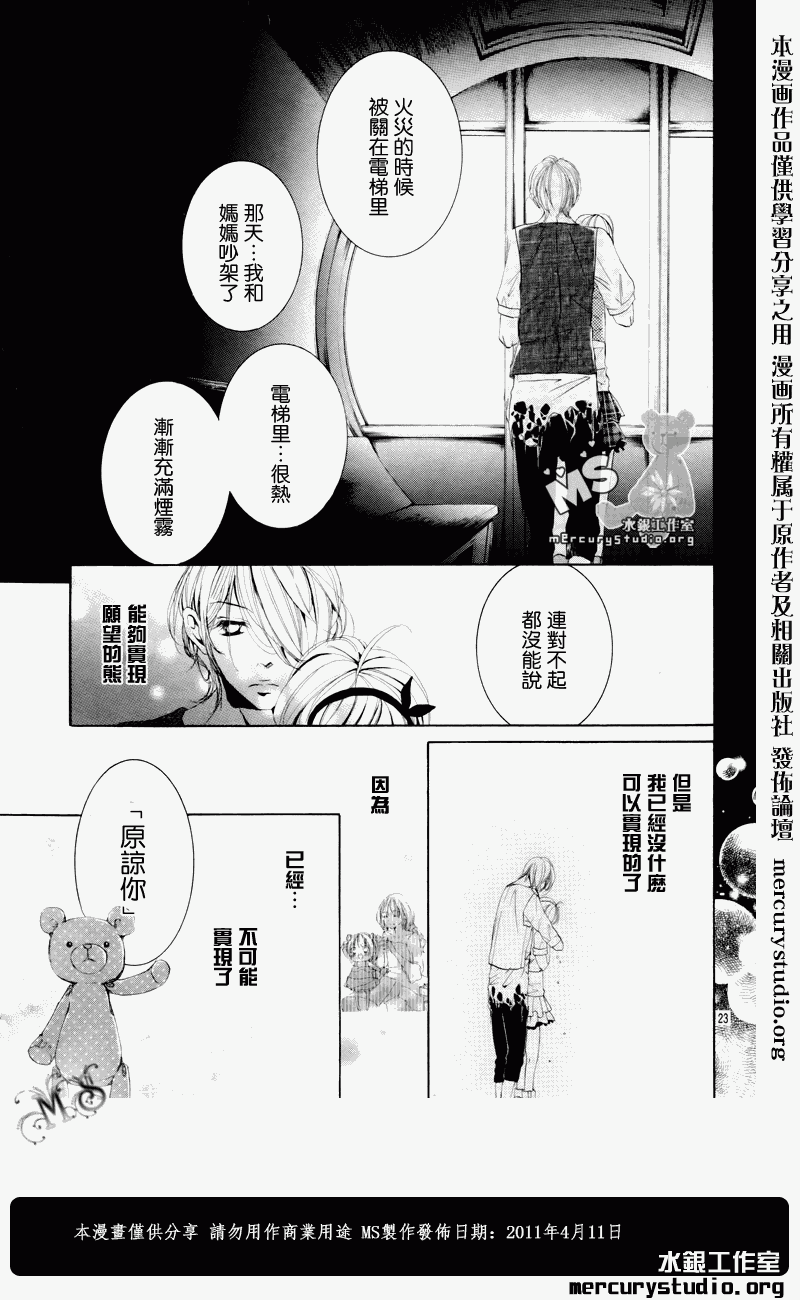 花予野兽第5话图