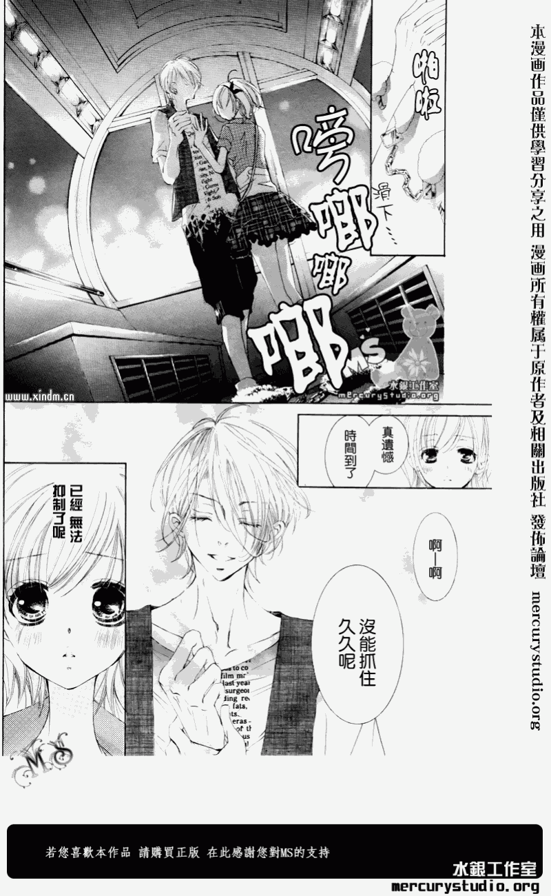 花予野兽第5话图