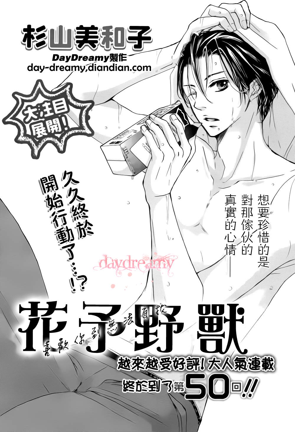 花予野兽第50话图