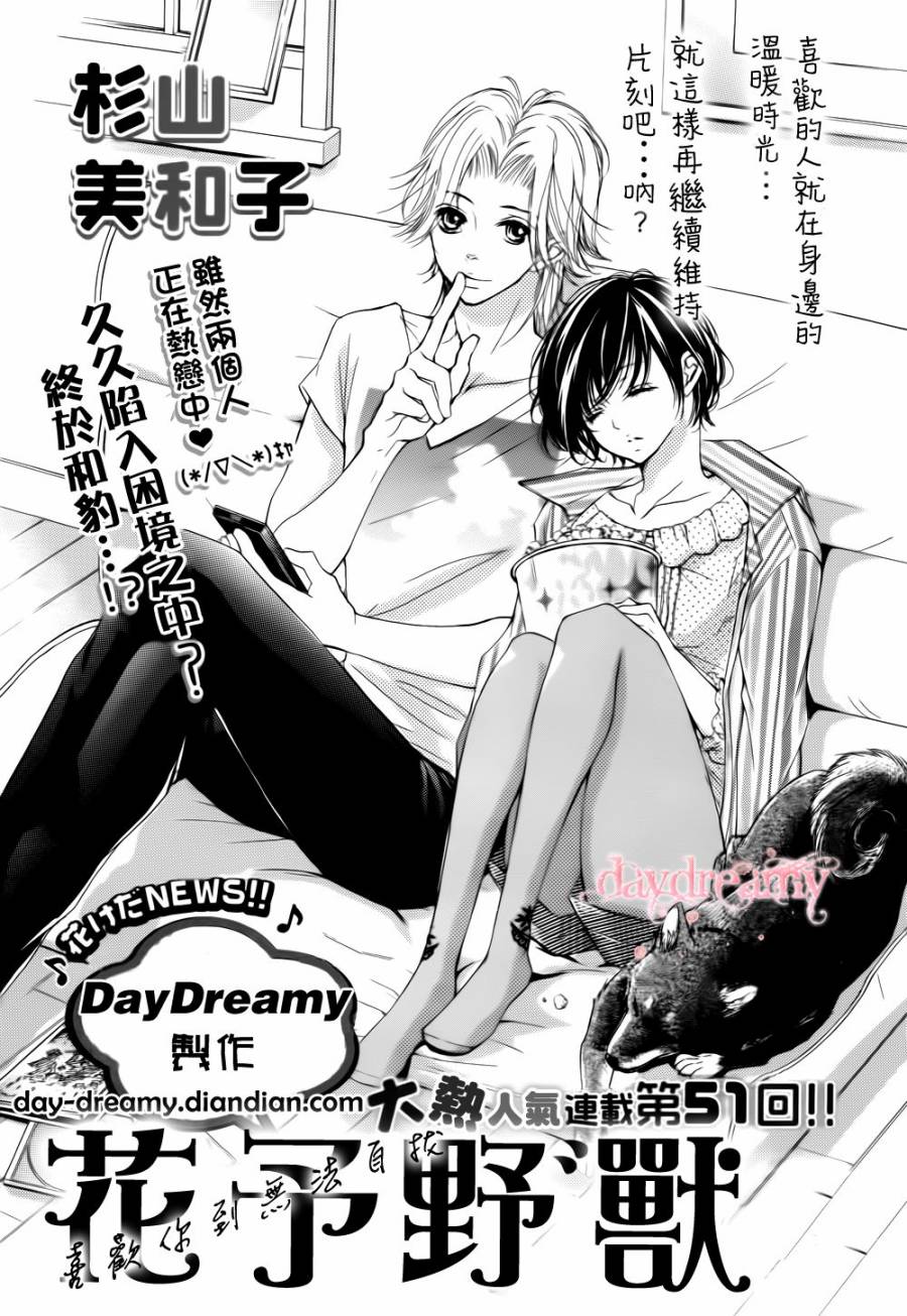 花予野兽第51话图
