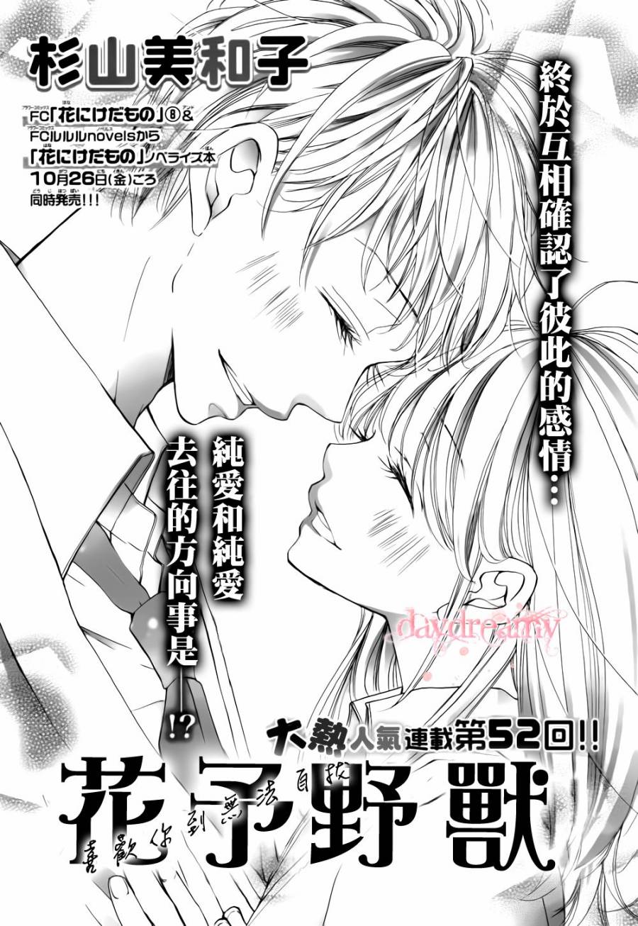 花予野兽第52话图