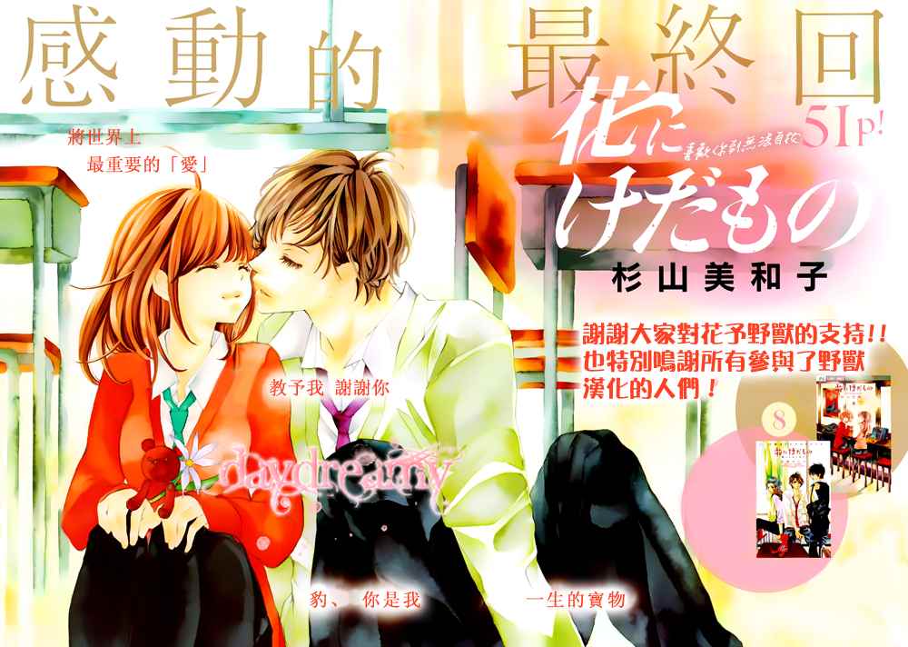 花予野兽第53话图