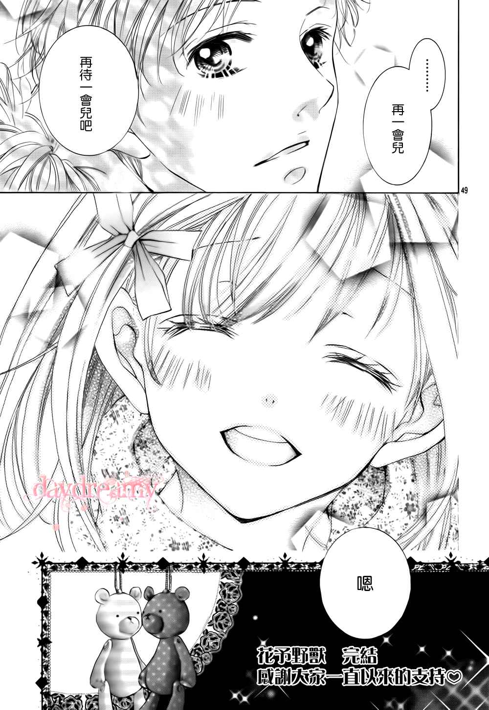 花予野兽第53话图