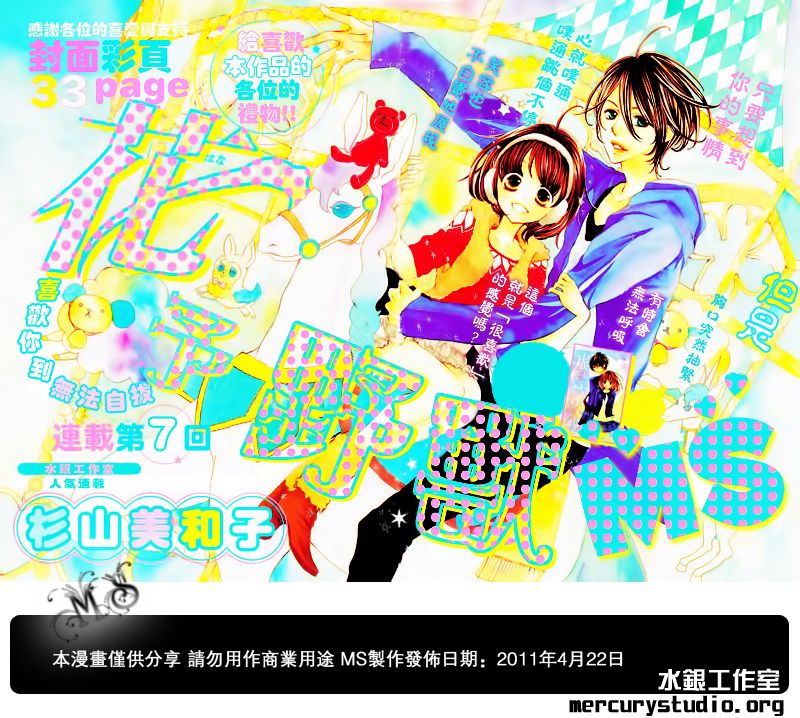 花予野兽第7话图