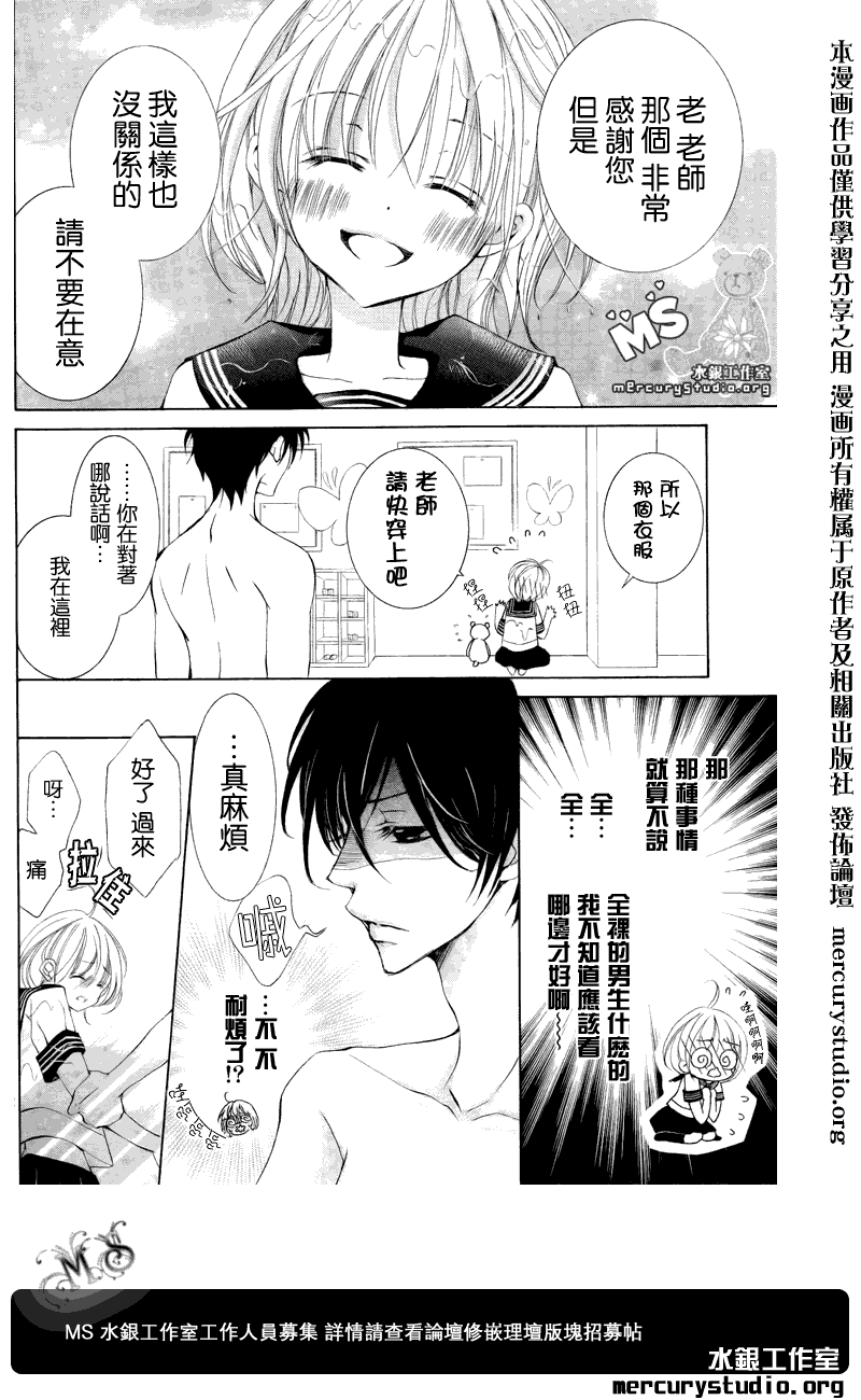 花予野兽第7话图