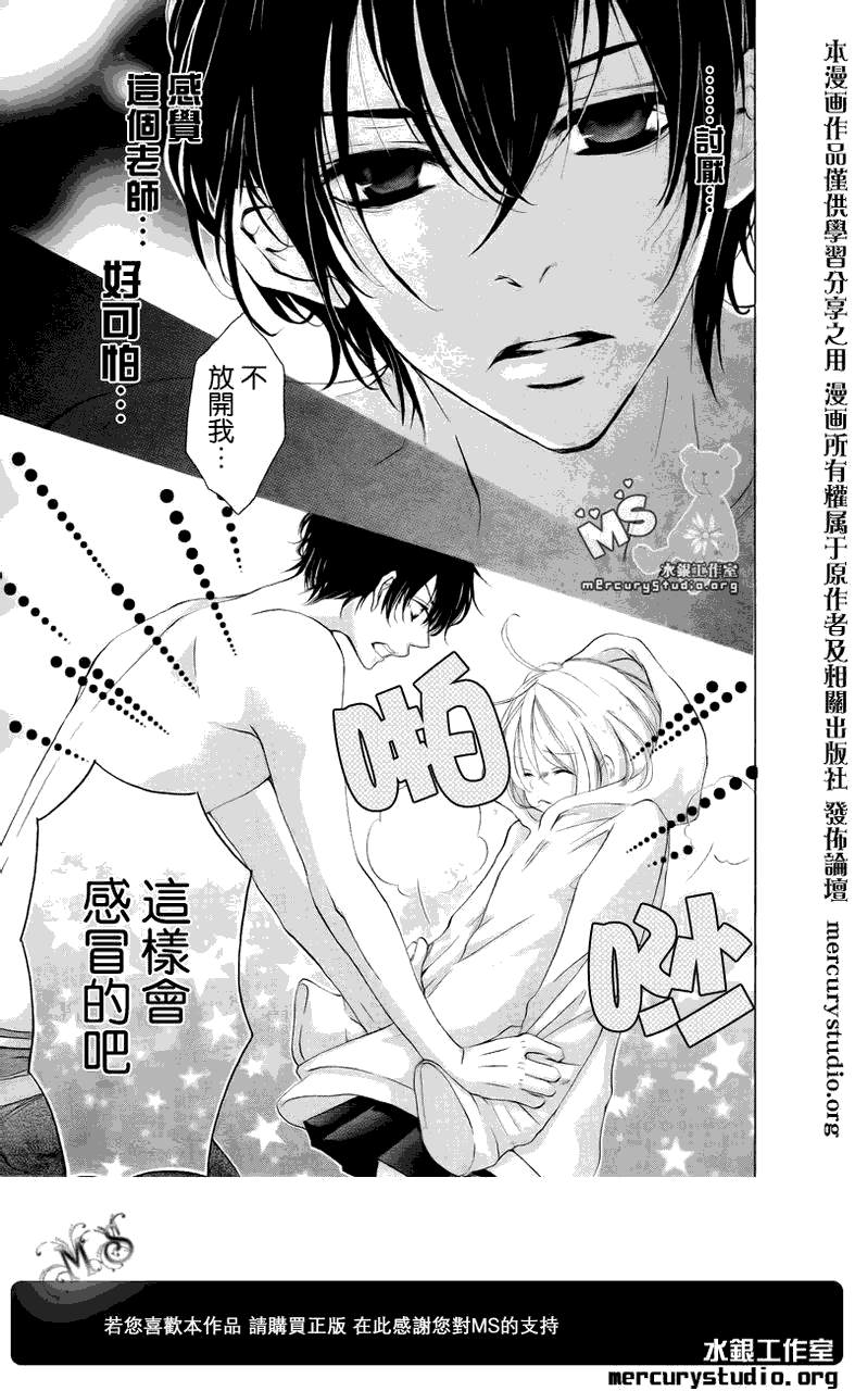 花予野兽第7话图