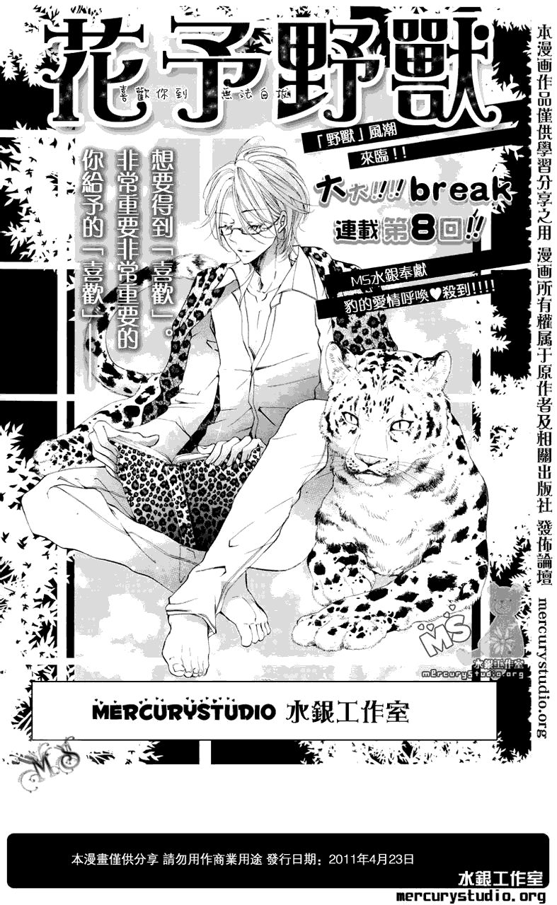 花予野兽第8话图