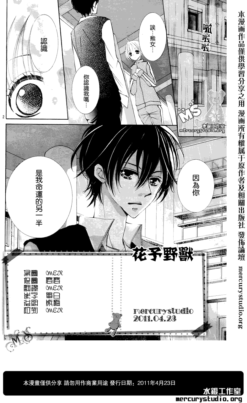 花予野兽第8话图