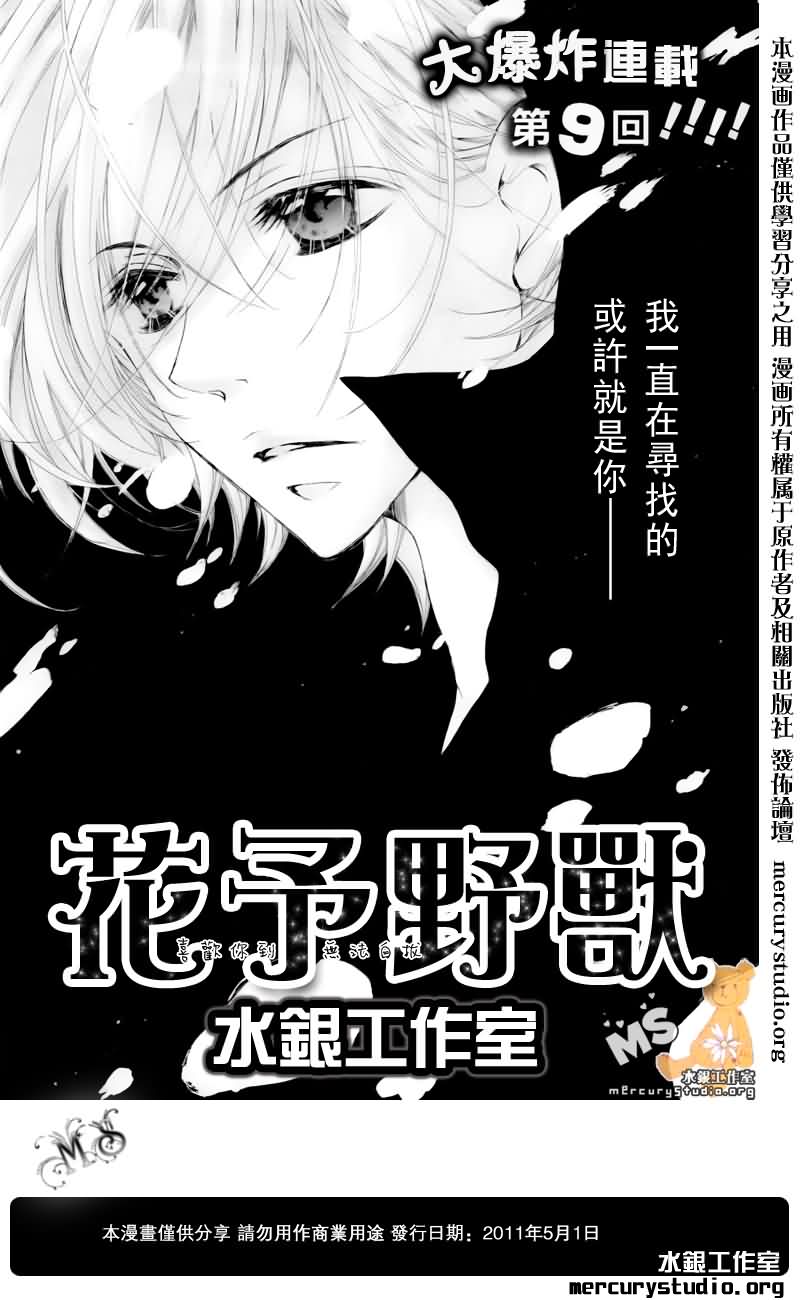 花予野兽第9话图