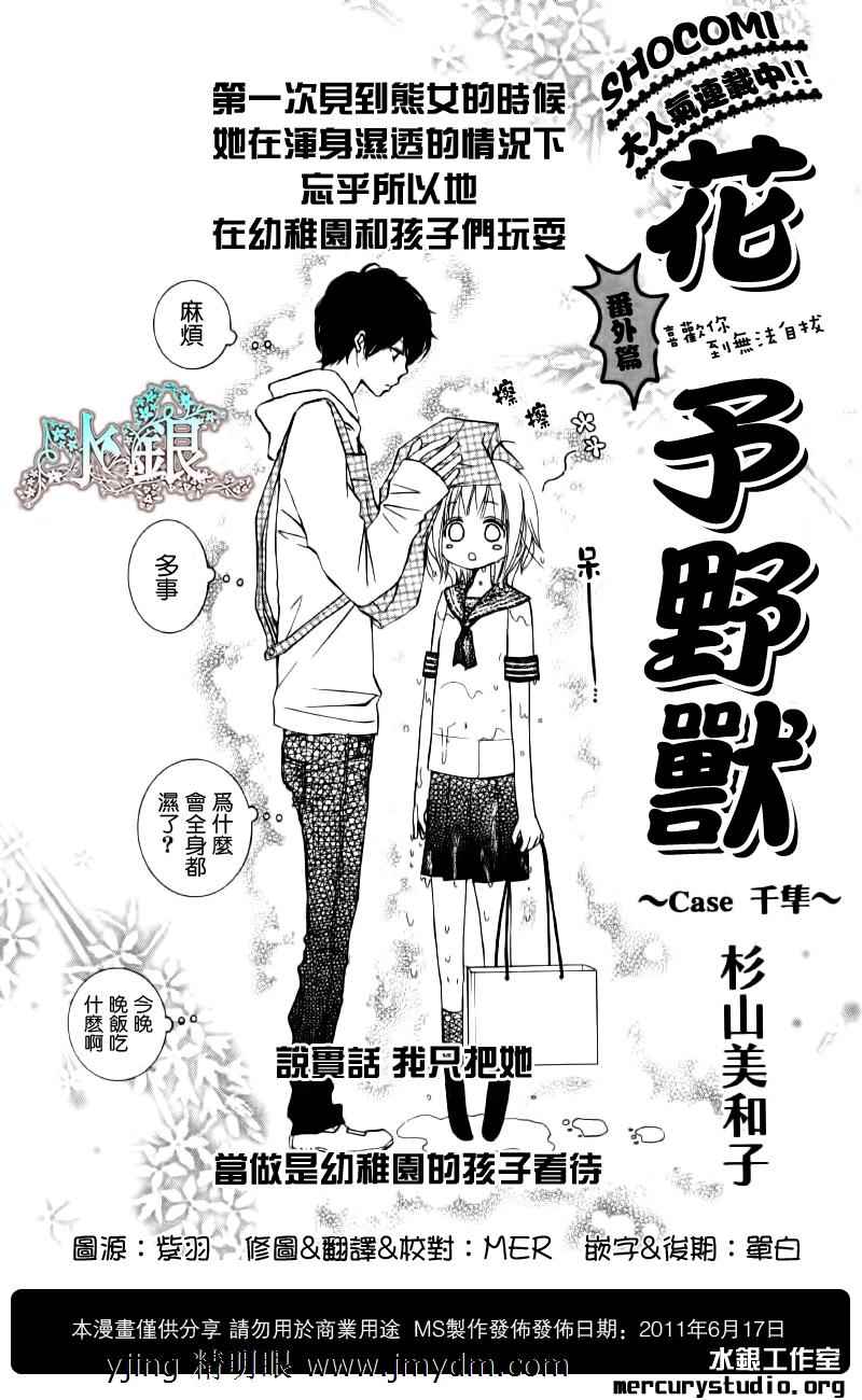 花予野兽番外01图