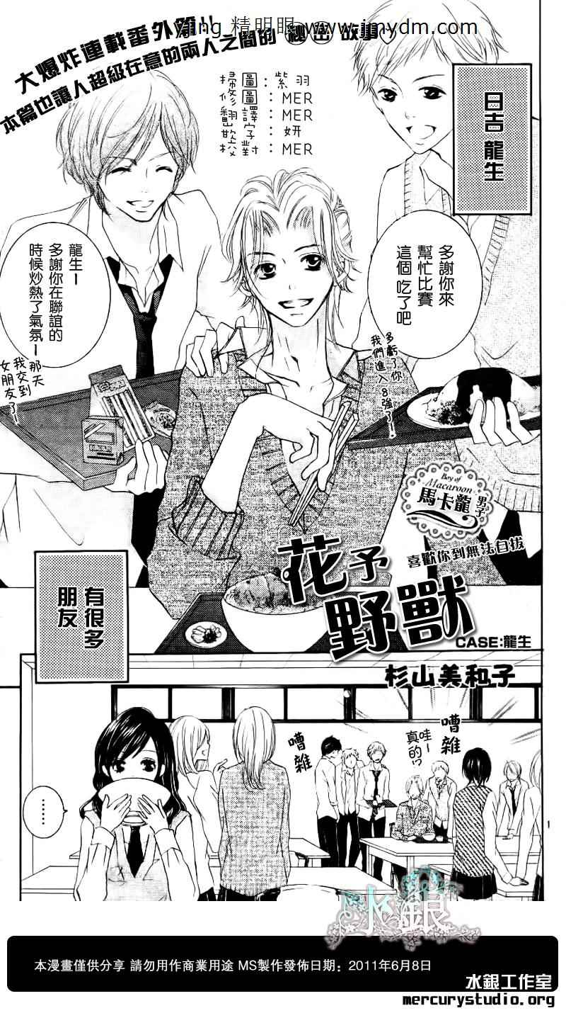 花予野兽番外02图