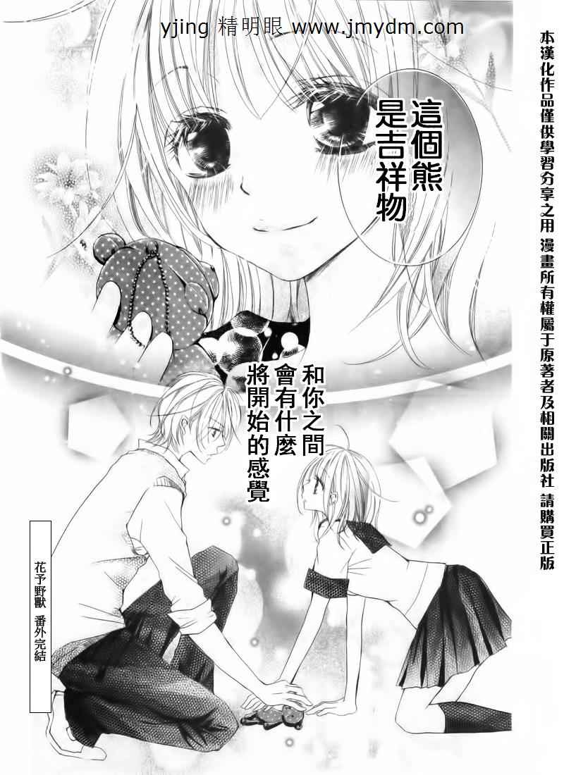 花予野兽番外03图