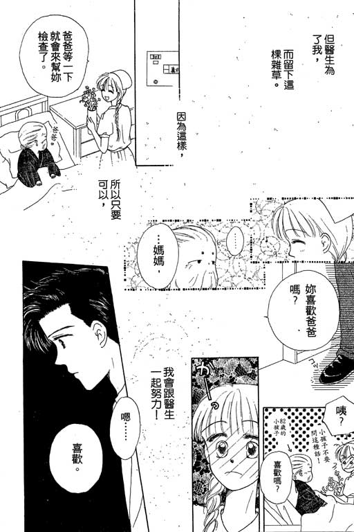 花园医院第2卷图