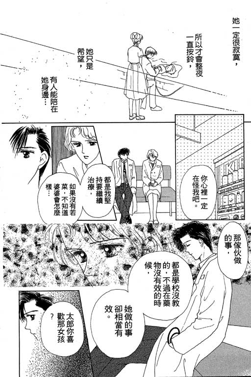 花园医院第2卷图