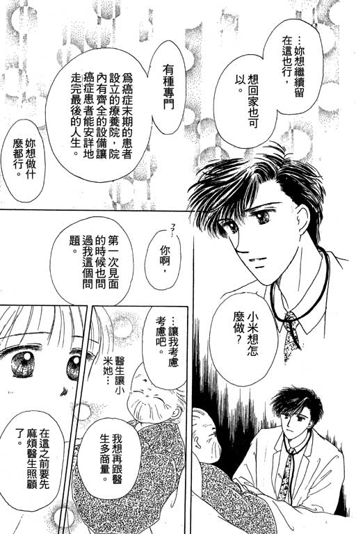 花园医院第2卷图