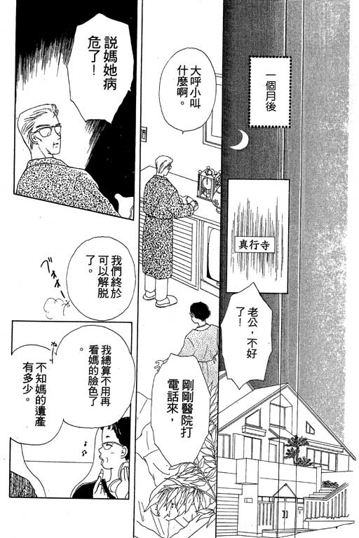 花园医院第2卷图