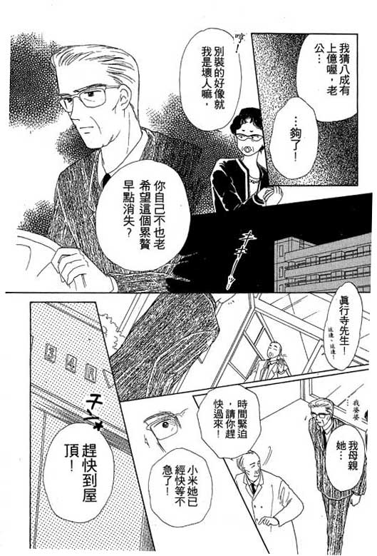 花园医院第2卷图