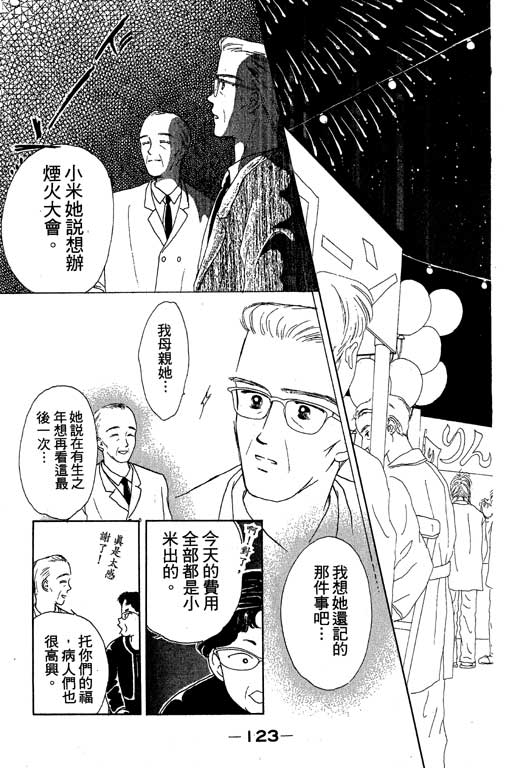 花园医院第2卷图