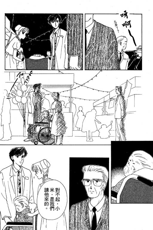 花园医院第2卷图