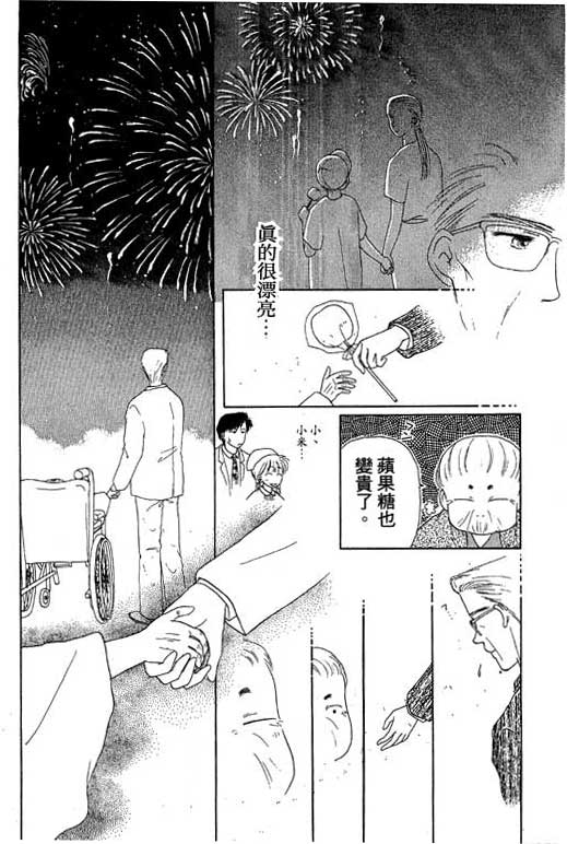 花园医院第2卷图