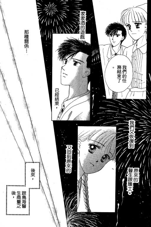 花园医院第2卷图