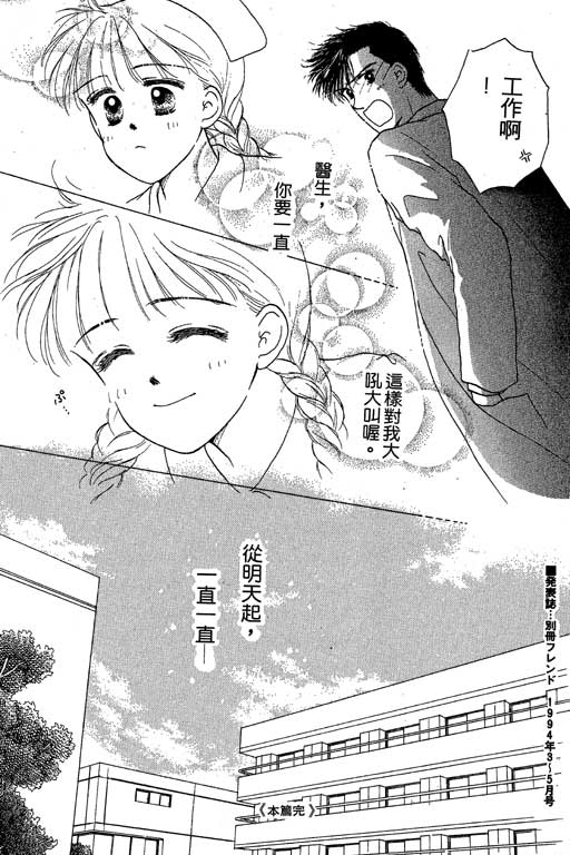 花园医院第2卷图