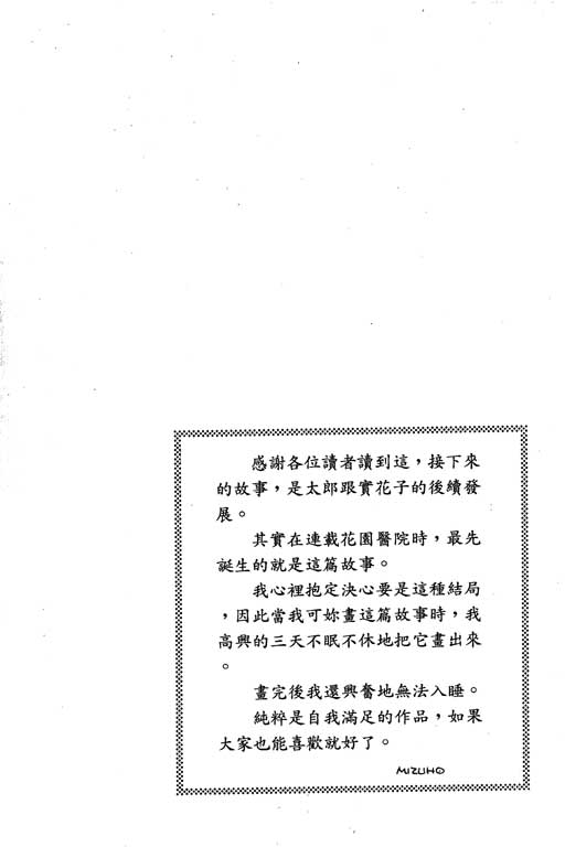 花园医院第2卷图