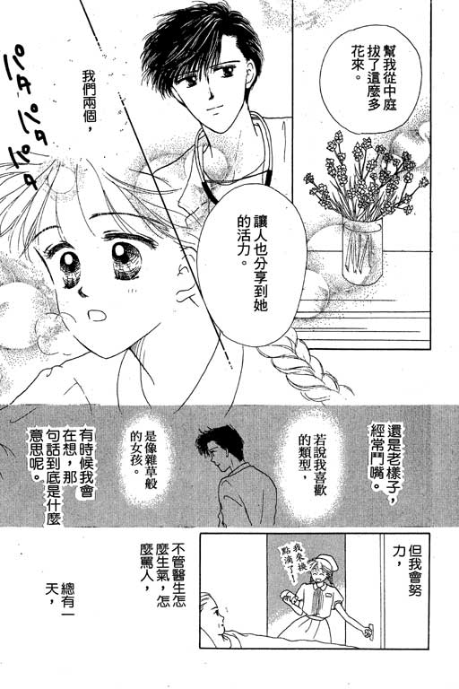 花园医院第2卷图