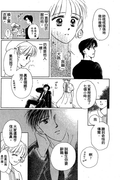 花园医院第2卷图