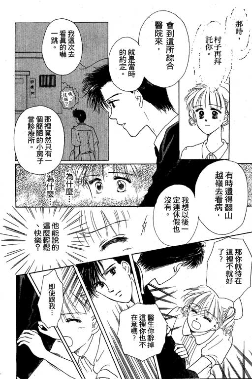 花园医院第2卷图