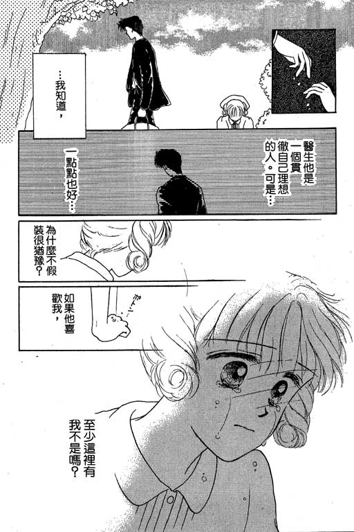 花园医院第2卷图