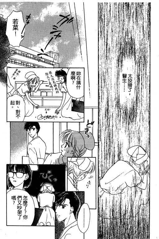 花园医院第2卷图