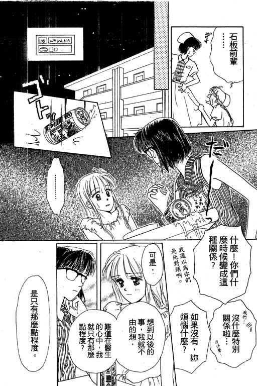 花园医院第2卷图