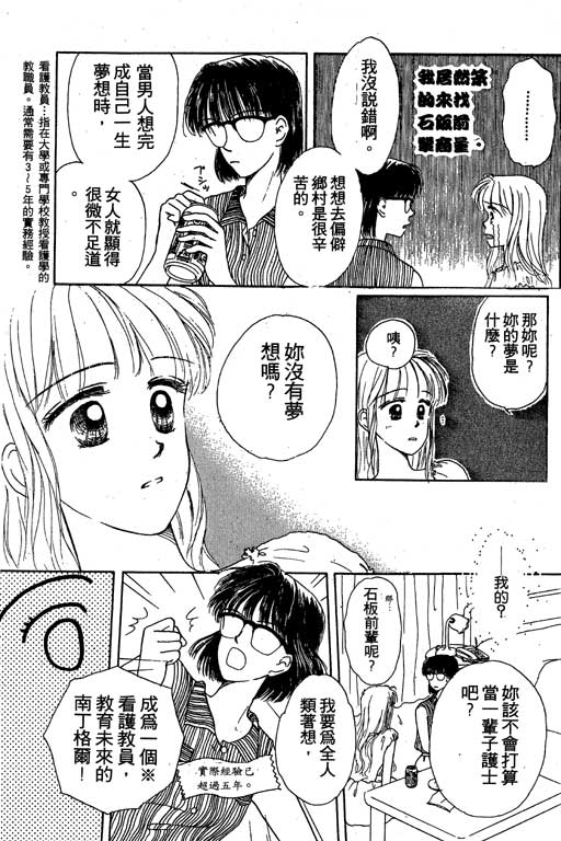 花园医院第2卷图